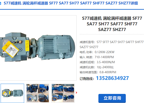 S77減速機(jī)