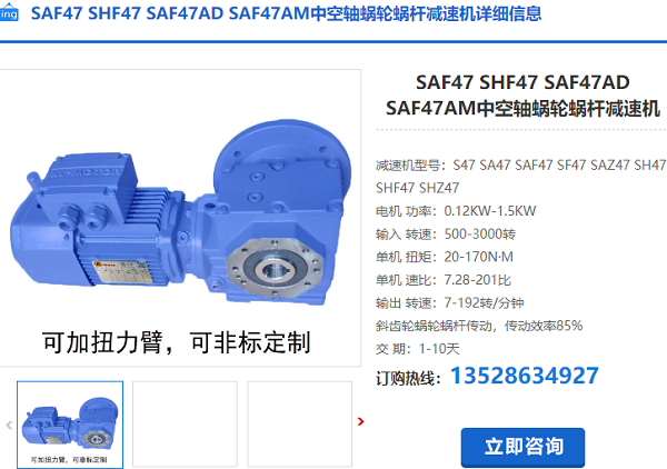 SAF47減速機(jī)