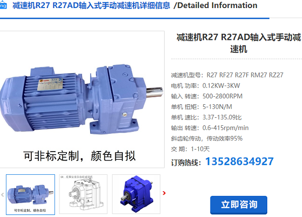 R02減速機(jī)